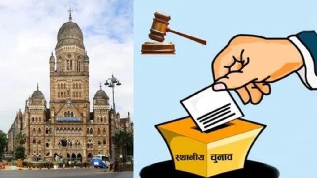 BMC चुनाव: मुंबई महानगरपालिका आरक्षण लॉटरी जारी, 50% सीटें महिलाओं के लिए आरक्षित